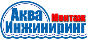 логотип Аква Инжиниринг